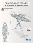 Гладильная доска Nika Ника 9 (Н9/14) Доброе утро- фото3