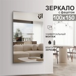 Зеркало Алмаз-Люкс 8с-С/037 1500*1000 прямоугольное- фото