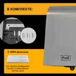 Сушилка для рук Puff-8950 Jet (1 кВт) высокоскоростная антивандальная- фото2