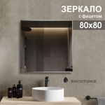 Зеркало Алмаз квадратное С-038 (80x80 см)- фото2