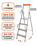 Лестница-стремянка Nika СМ4 металлическая 4-х ступенчатая- фото4