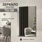 Зеркало Алмаз-Люкс 8с-С/036 1000*700 прямоугольное- фото