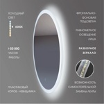Зеркало с фоново-фронтальной подсветкой, с сенсорной кнопкой Foster 70s-6 ( D 69 см) в светопропускающем коробе- холодный свет- фото6