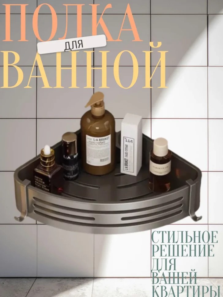 Полка угловая самоклеющаяся для ванной серая (5338-1GR) - фото, картинка Полка угловая самоклеющаяся для ванной серая (5338-1GR) - фото