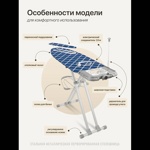 Гладильная доска Nika Sophy тефлон SF/SC (скандинавский)- фото4