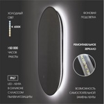 Зеркало с фоновой подсветкой, сенсорной кнопкой и УФ-окантовкой Seoul black 9050s-6 (90*50 см) – холодный свет- фото4