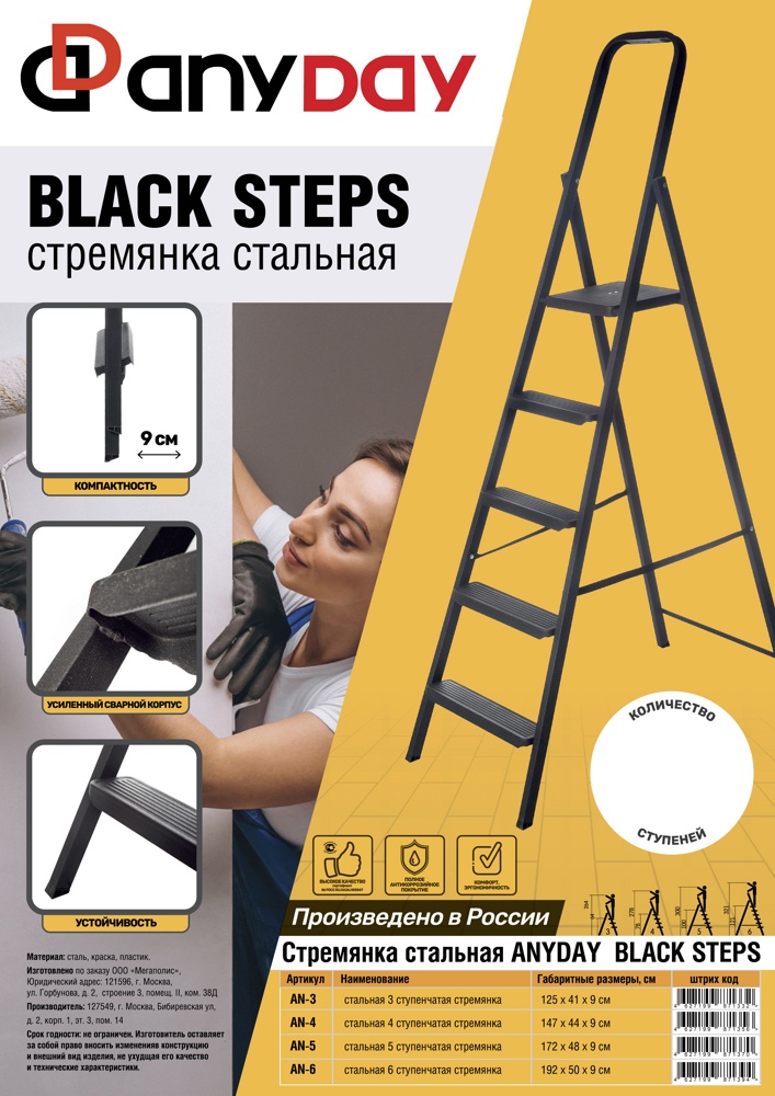 Стремянка стальная 3 ст. ANYDAY BLACK STEPS - фото3