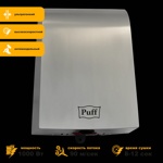 Сушилка для рук Puff-8950 Jet (1 кВт) высокоскоростная антивандальная- фото3