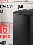 Ведро из нержавеющей стали 16 л микролифт. черное Санакс 10816-B- фото