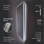 Зеркало с фоново-фронтальной подсветкой, c сенсорной кнопкой Darwin 12080s-6 (120x80 см) - холодный свет- фото3