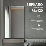 Зеркало Алмаз-Люкс с-029 1200*750 прямоугольное- фото