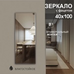 Зеркало прямоугольное 