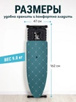 Гладильная доска Nika Sophy тефлон SF/BE (блестящий изумруд)- фото3