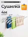 Сушилка для белья Gimi Brio Super 80 см (10070083)- фото3