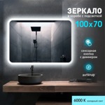 Зеркало с фоново-фронтальной подсветкой, с сенсорной кнопкой и подогревом Palmer 10070sh2-6 100х70 см- фото
