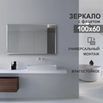 Зеркало Алмаз-люкс С-010 60x100- фото