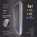 Зеркало с фронтально-фоновой подсветкой, c сенсорной кнопкой Darwin 80100s-1 (80х100 см) - три режима свечения (тёплый, белый, холодный)- фото3