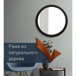 Зеркало круглое в деревянной раме черной М-319 (D64,4 см)- фото3