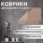 Коврик для ванной Primanova хлопок Круг 100х60, 50х60 / GM_3_B25 (бежевый)- фото3