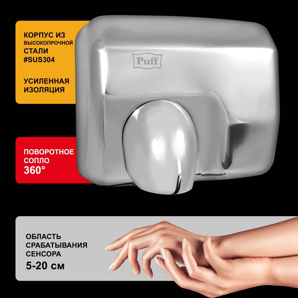 Сушилка для рук автоматическая Puff-8843 (2,3 кВт) антивандальная, нержавейка - фото2
