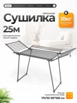Сушилка для белья Joy Home Quatro матово серый- фото