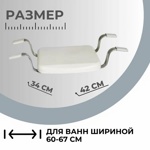 Сиденье для ванны Primanova Apollo M-KV23-01 белое- фото2