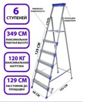 Лестница-стремянка Nika СМ6 металлическая 6-ступенчатая - фото4