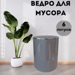 Урна с крышкой Primanova LENOX серый M-E35-07- фото3