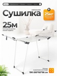 Сушилка для белья Joy Home АТЛАНТ бело- серый- фото2
