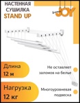Сушилка для белья Joy Home Stand Up 200- фото2