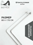 Штанга угловая для ванной 80*170 белая, Bacchetta Италия- фото6