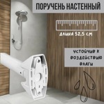 Поручень Primanova закругленный, поднимающийся белый M-KV09-01- фото3