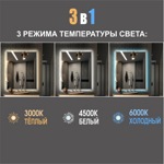 Зеркало с фронтально-фоновой подсветкой, c сенсорной кнопкой Darwin 80100s-1 (80х100 см) - три режима свечения (тёплый, белый, холодный)- фото2