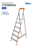 Лестница-стремянка Nika СМ6 металлическая 6-ступенчатая - фото