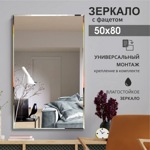 Зеркало Алмаз-Люкс 8с-С/030 800*500 прямоугольное- фото