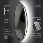 Зеркало с подсветкой, торцевым датчиком движения и чёрной окантовкой Tokyo black 80d2-6 (d 80 см) - холодный свет- фото5