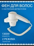Фен для волос GFmark 6821 1200 Вт- фото2, картинка2 Фен для волос GFmark 6821 1200 Вт- фото2