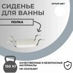 Сиденье для ванны Primanova Apollo M-KV23-01 белое- фото3