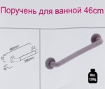 Поручень для ванны 46 см Primanova хромированный M-KV10-18- фото