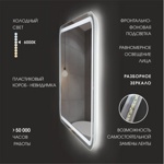 Зеркало с фоново-фронтальной подсветкой Bissau 8060-6 (80x60 см) в светопропускающем коробе/холодный свет- фото2