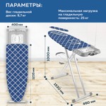 Гладильная доска Nika Sophy тефлон SF/SC (скандинавский)- фото3