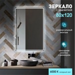 Зеркало с фоново-фронтальной подсветкой, c сенсорной кнопкой Darwin 12080s-6 (120x80 см) - холодный свет- фото