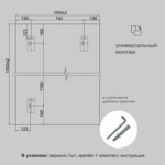 Зеркало Алмаз-Люкс 8с-С/037 1500*1000 прямоугольное- фото3